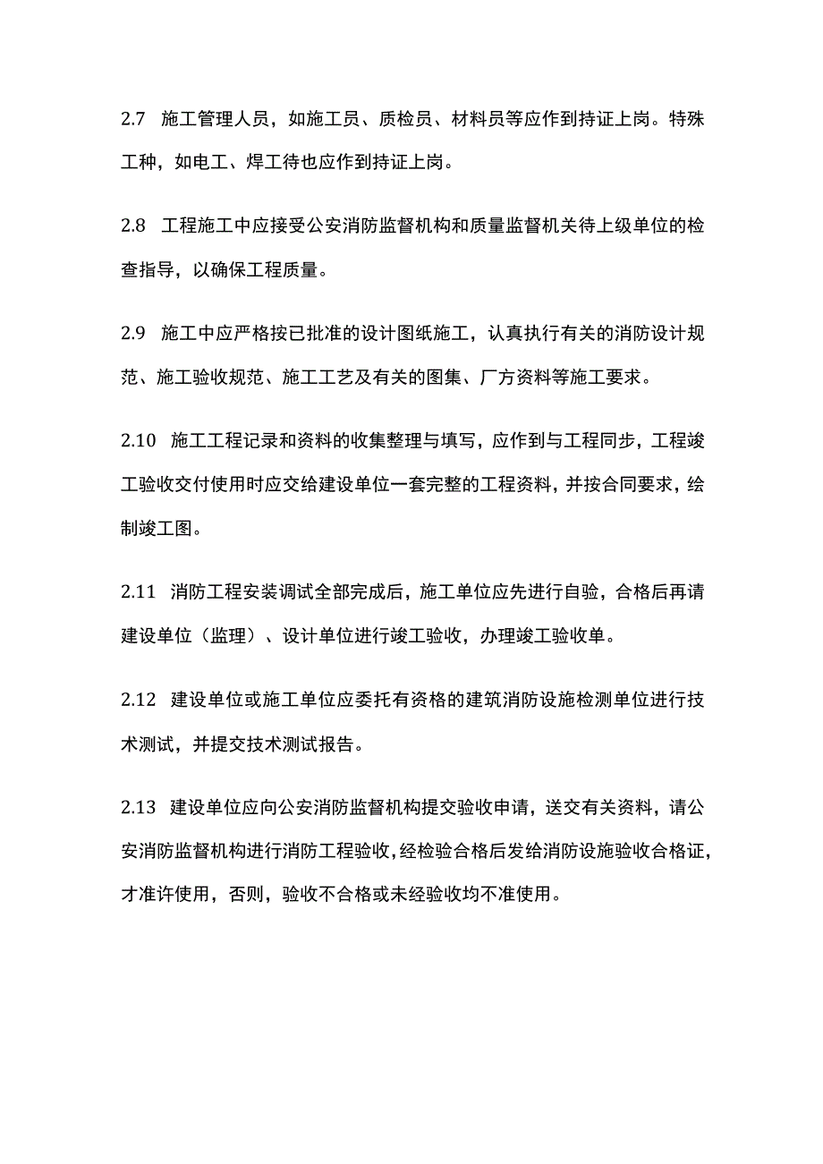 消防设备安装工程.docx_第3页