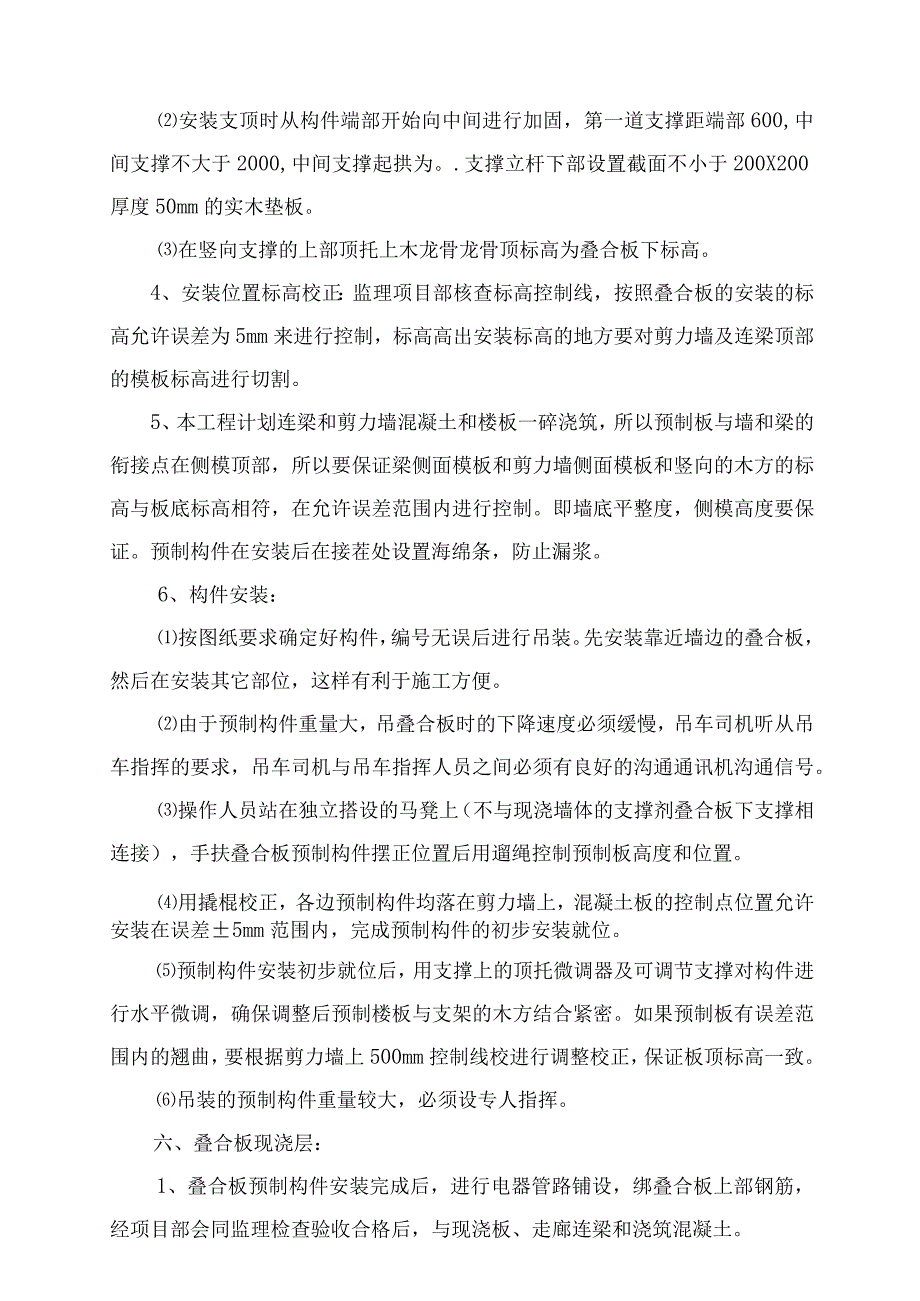 装配式叠合板安装施工方案.docx_第3页