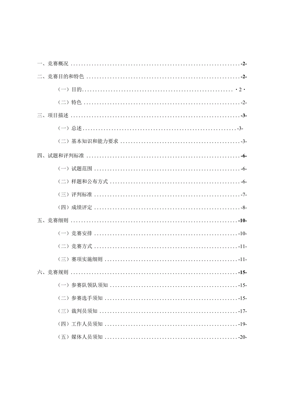 医疗护理员项目技术文件.docx_第2页