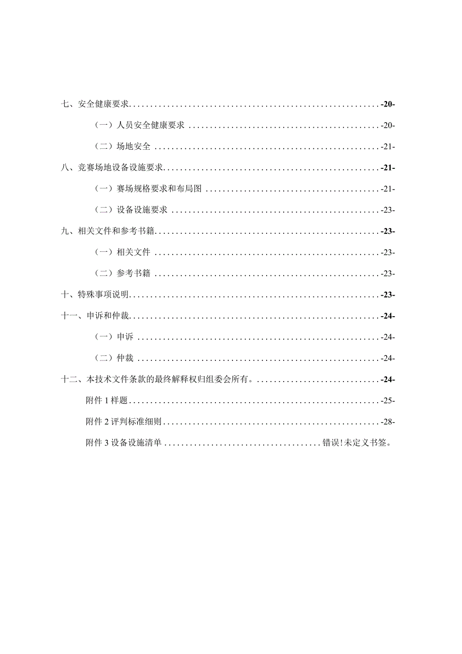 医疗护理员项目技术文件.docx_第3页