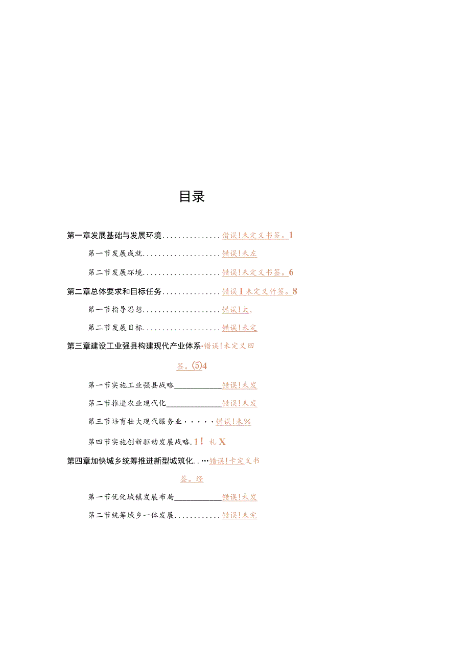 沂源县国民经济和社会发展第十三个五年规划纲要.docx_第2页