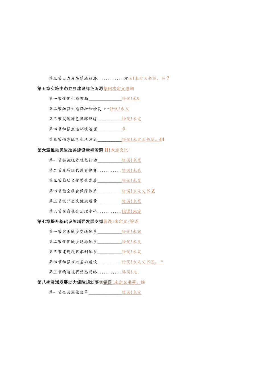 沂源县国民经济和社会发展第十三个五年规划纲要.docx_第3页