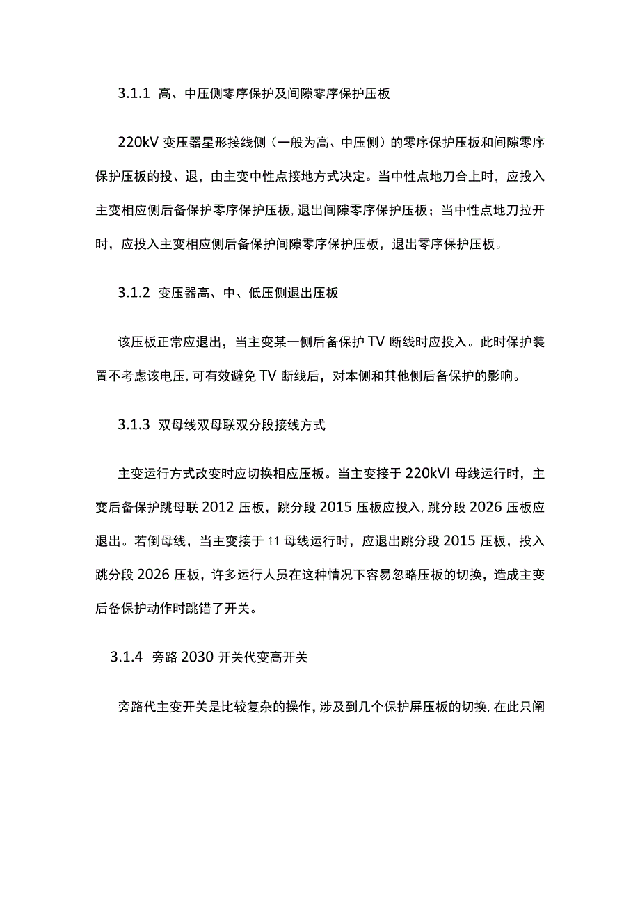 保护压板投退原则.docx_第3页