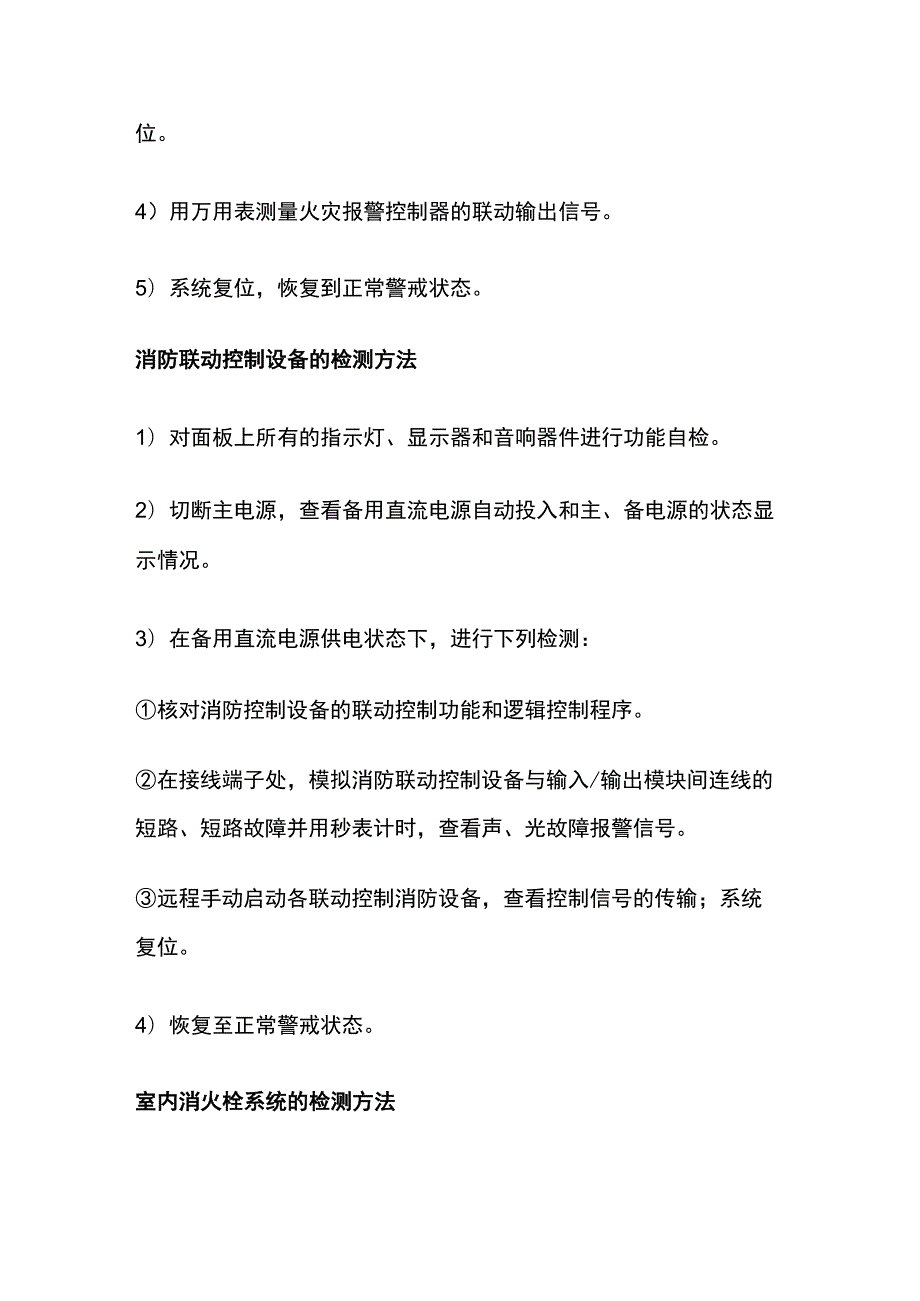 消防设施检测方法全总结.docx_第3页