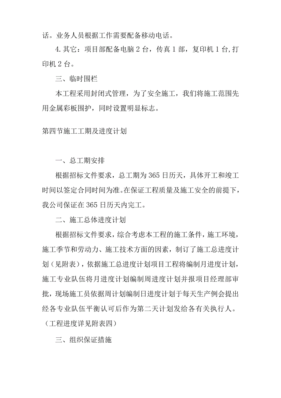 物流园区基础设施建设项目通站大道及附属工程施工部署方案.docx_第3页