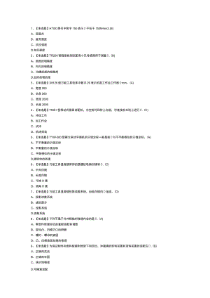 工具钳工（技师）模拟考试题库试卷第264份含解析.docx