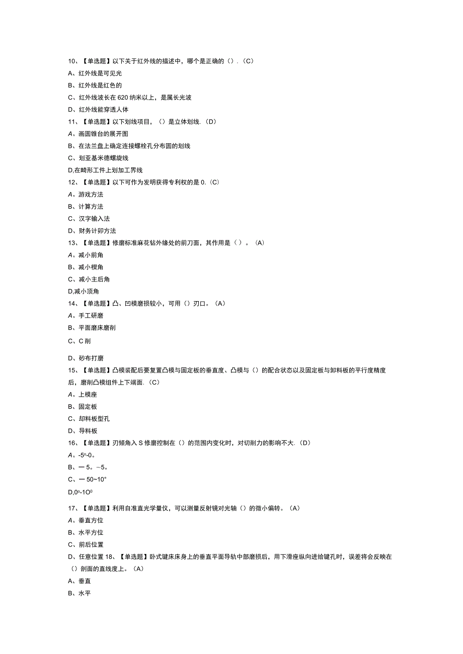 工具钳工（技师）模拟考试题库试卷第264份含解析.docx_第2页