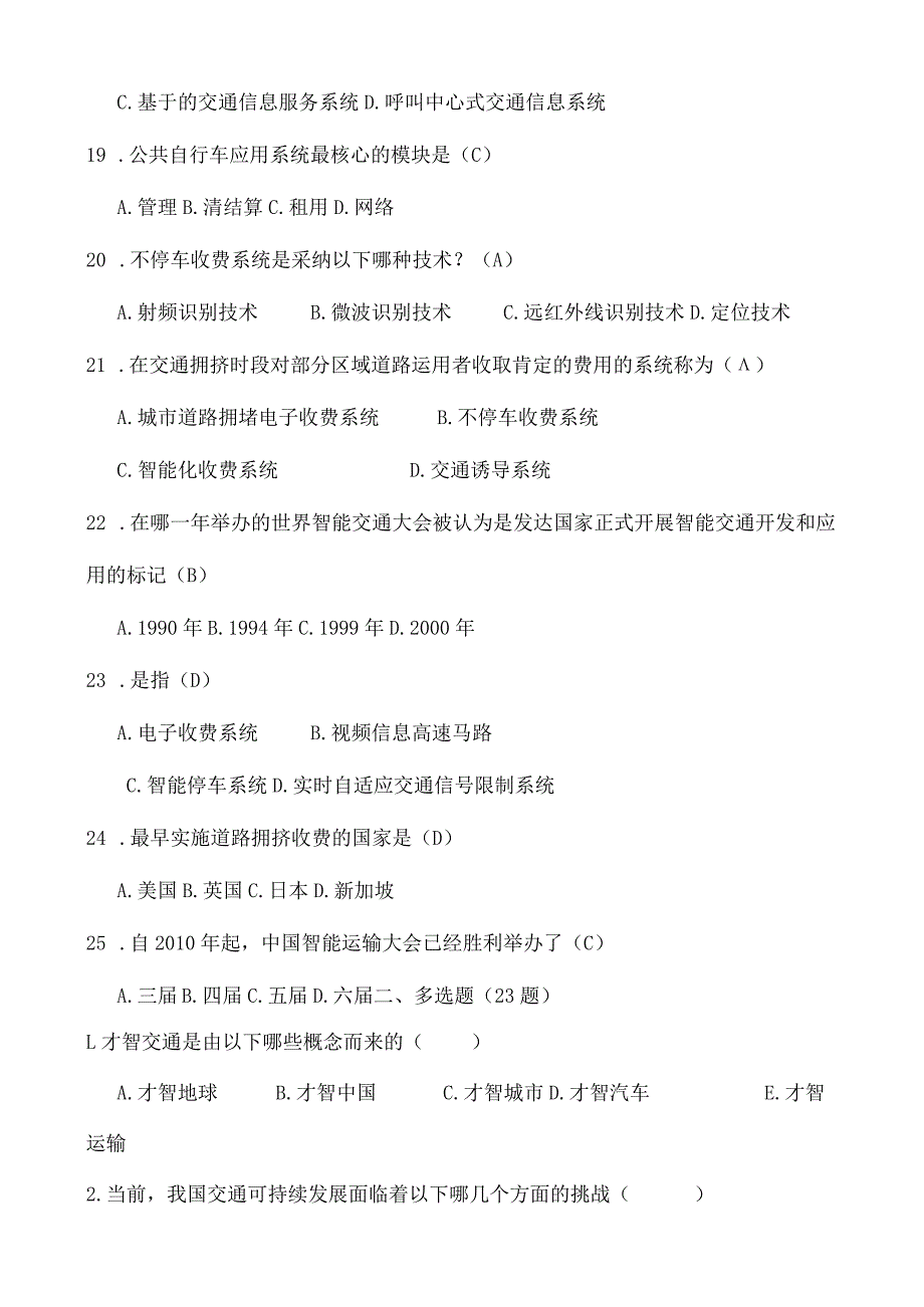 智慧交通试题.docx_第3页