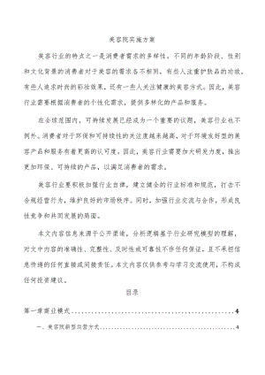 美容院实施方案.docx