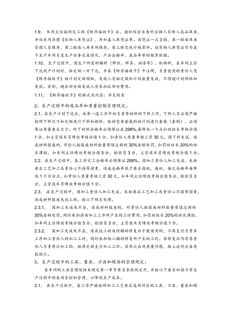 生产过程中物料管理转序和生产过程控制的管理规定.docx_第3页