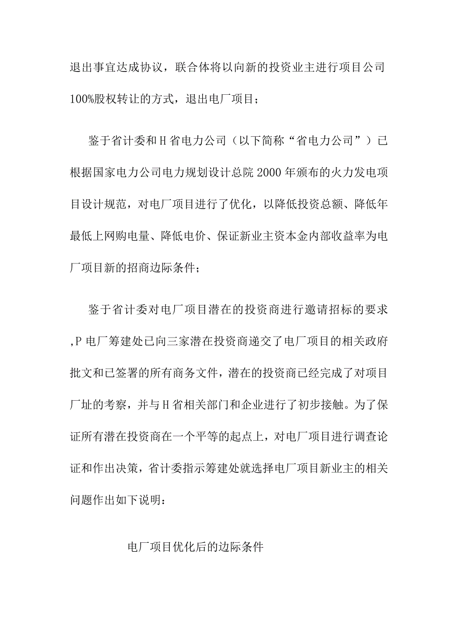 电厂BOT项目法人招标文件.docx_第2页