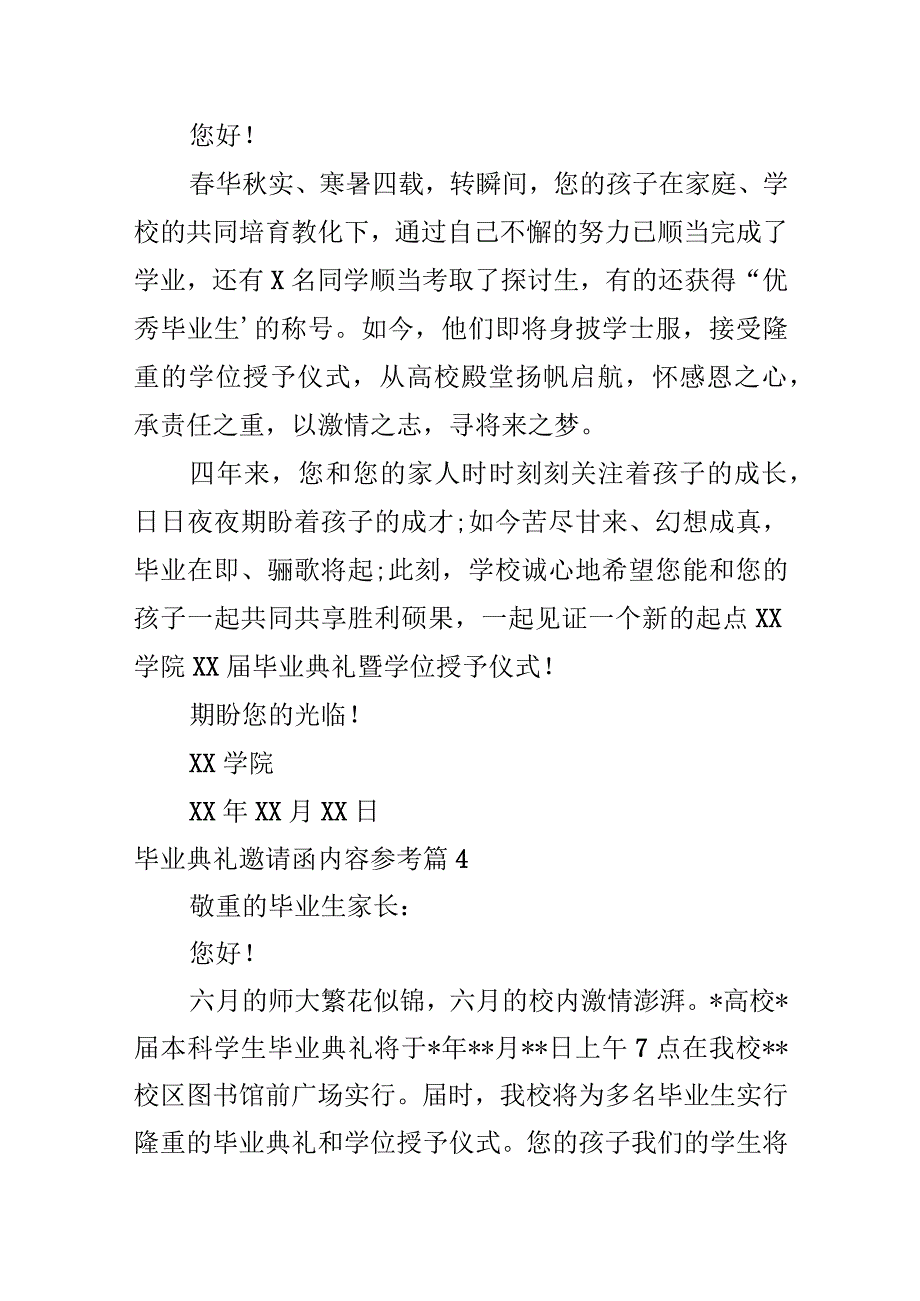 毕业典礼邀请函内容参考.docx_第3页