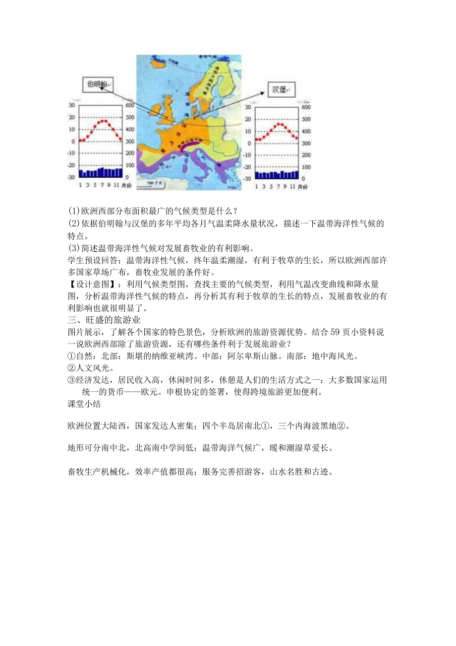 欧洲西部教学设计.docx_第3页