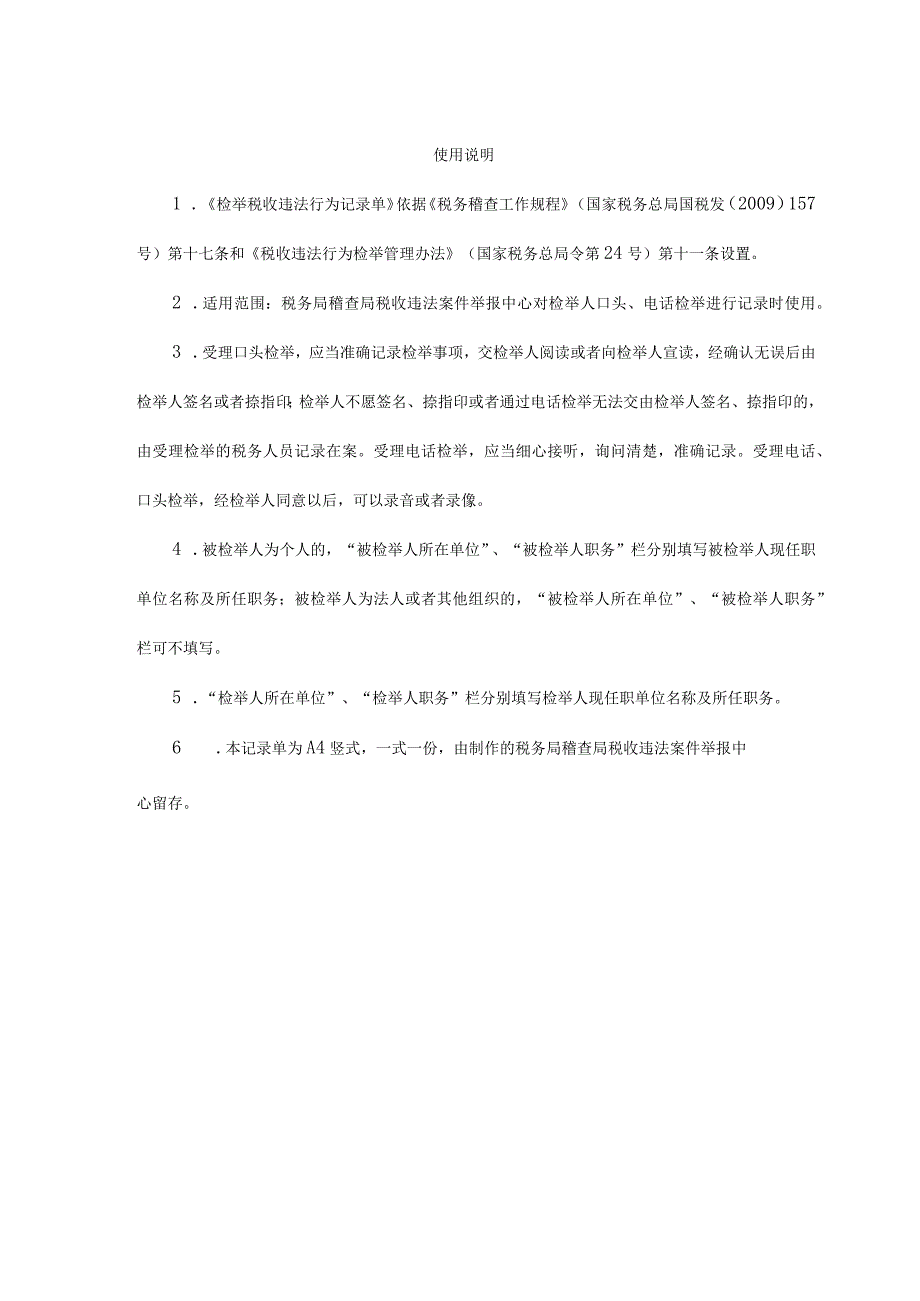 税务稽查执法文书式样税务稽查执法文书目录.docx_第3页