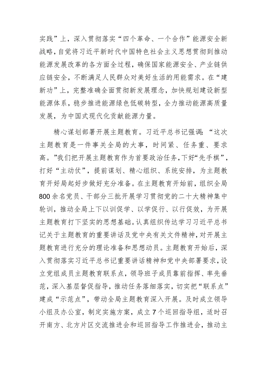 2023年某能源公司“深入开展主题教育奋力谱写能源高质量发展新篇章.docx_第2页