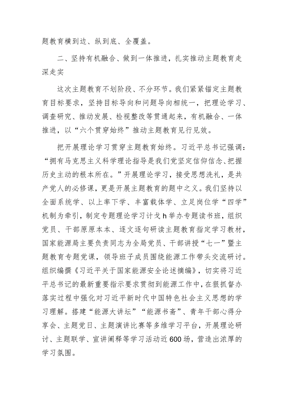 2023年某能源公司“深入开展主题教育奋力谱写能源高质量发展新篇章.docx_第3页