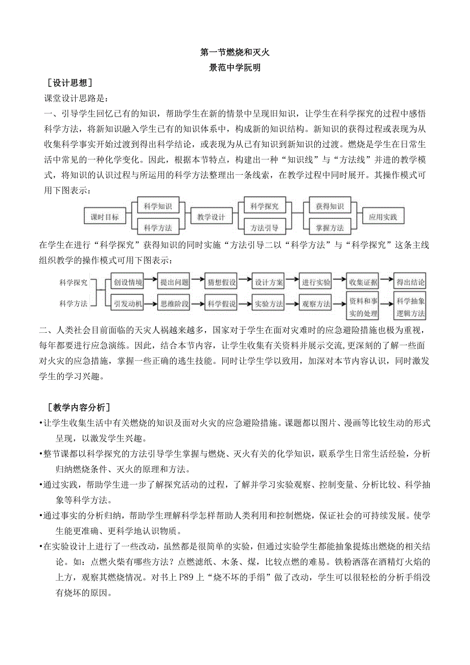 第一节燃烧和灭火.docx_第1页