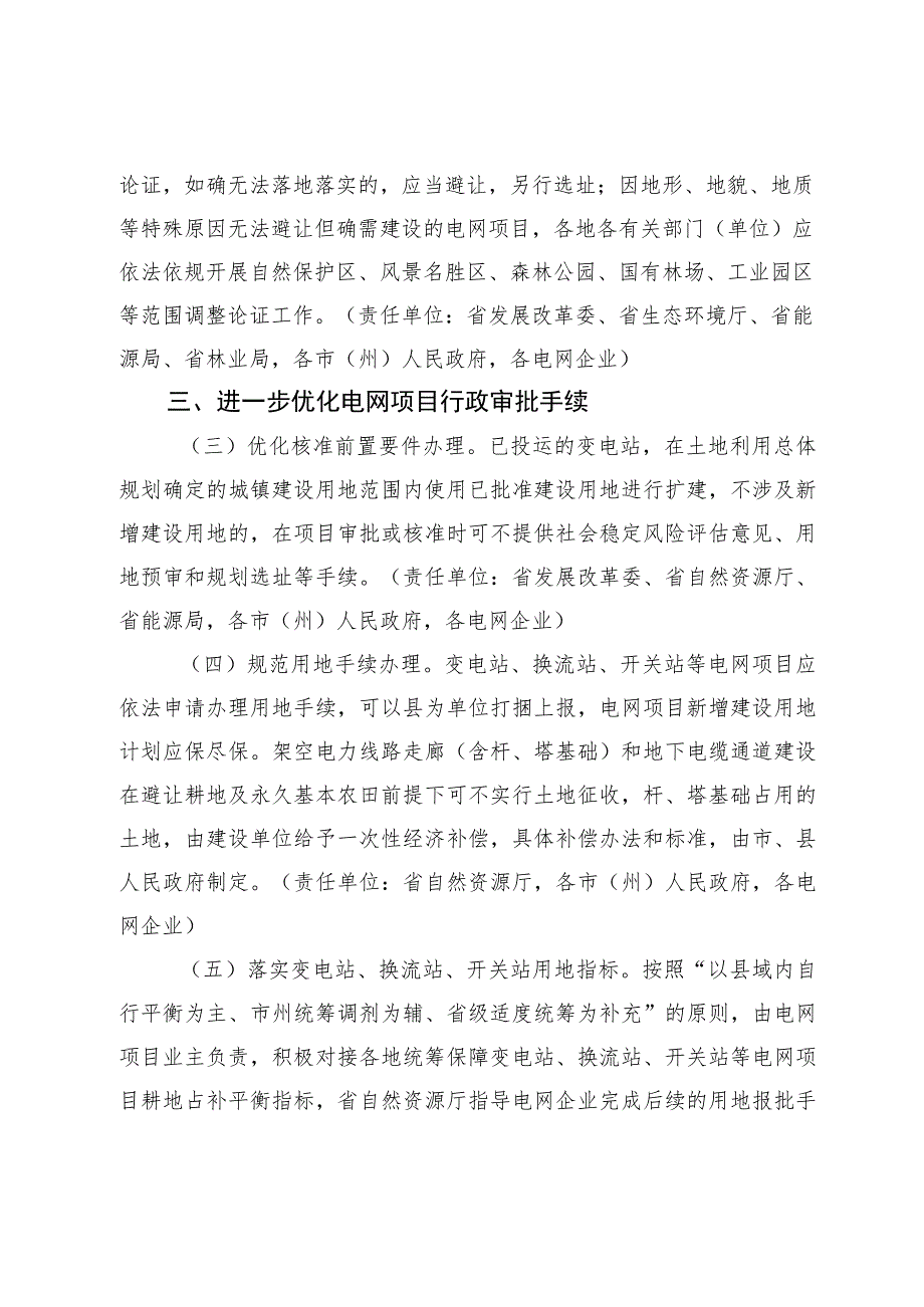 关于进一步加快电网项目建设的通知（征求意见稿）.docx_第2页