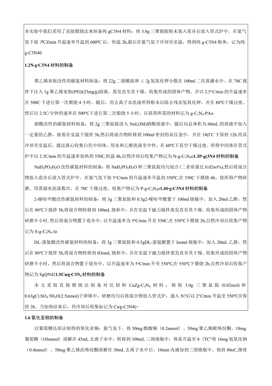 江苏省高等学校大学生创新创业训练计划项目创新类项目结题申请书.docx_第2页