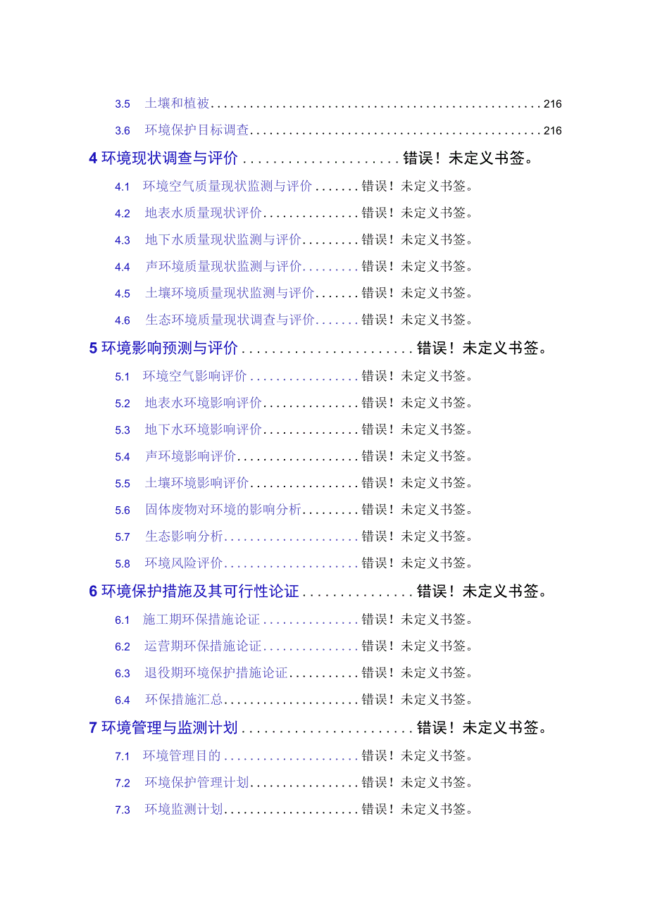 商河区域滚动开发产能建设工程环境影响评价报告书.docx_第3页