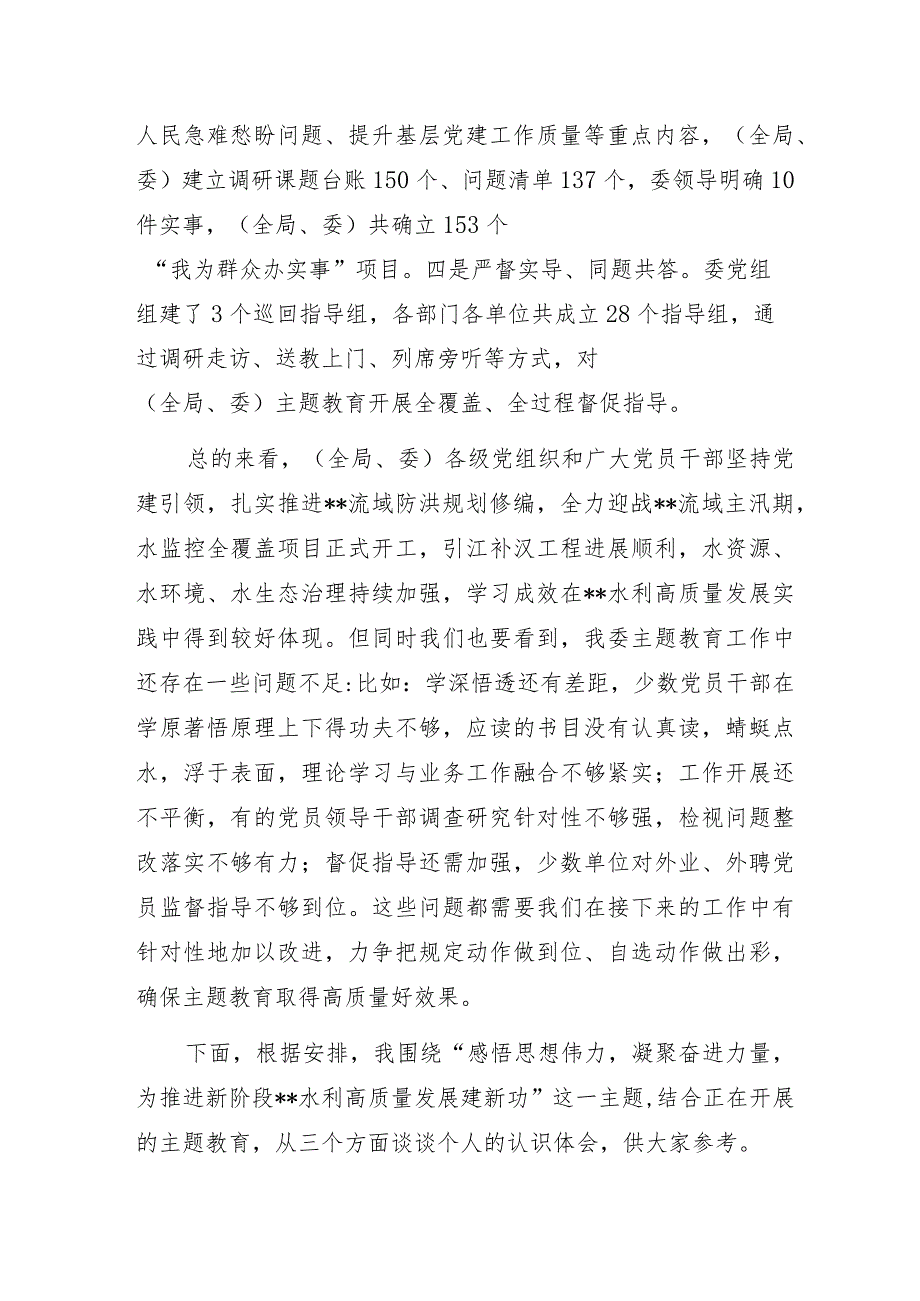 2023年水利系统“感悟思想伟力凝聚奋进力量为推进新阶段水利高质量发展建新功”专题党课讲稿.docx_第2页