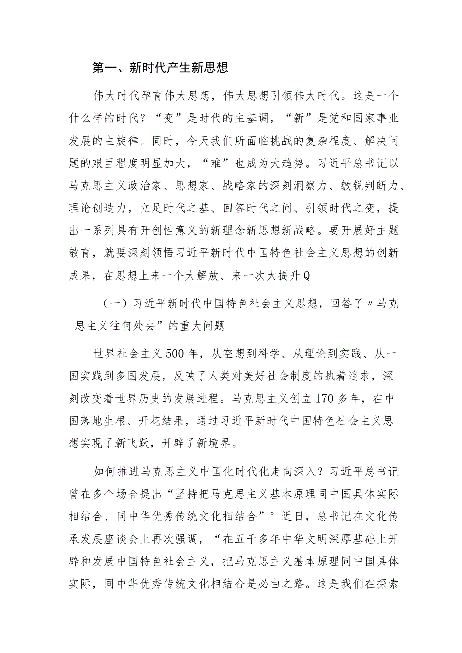 2023年水利系统“感悟思想伟力凝聚奋进力量为推进新阶段水利高质量发展建新功”专题党课讲稿.docx_第3页