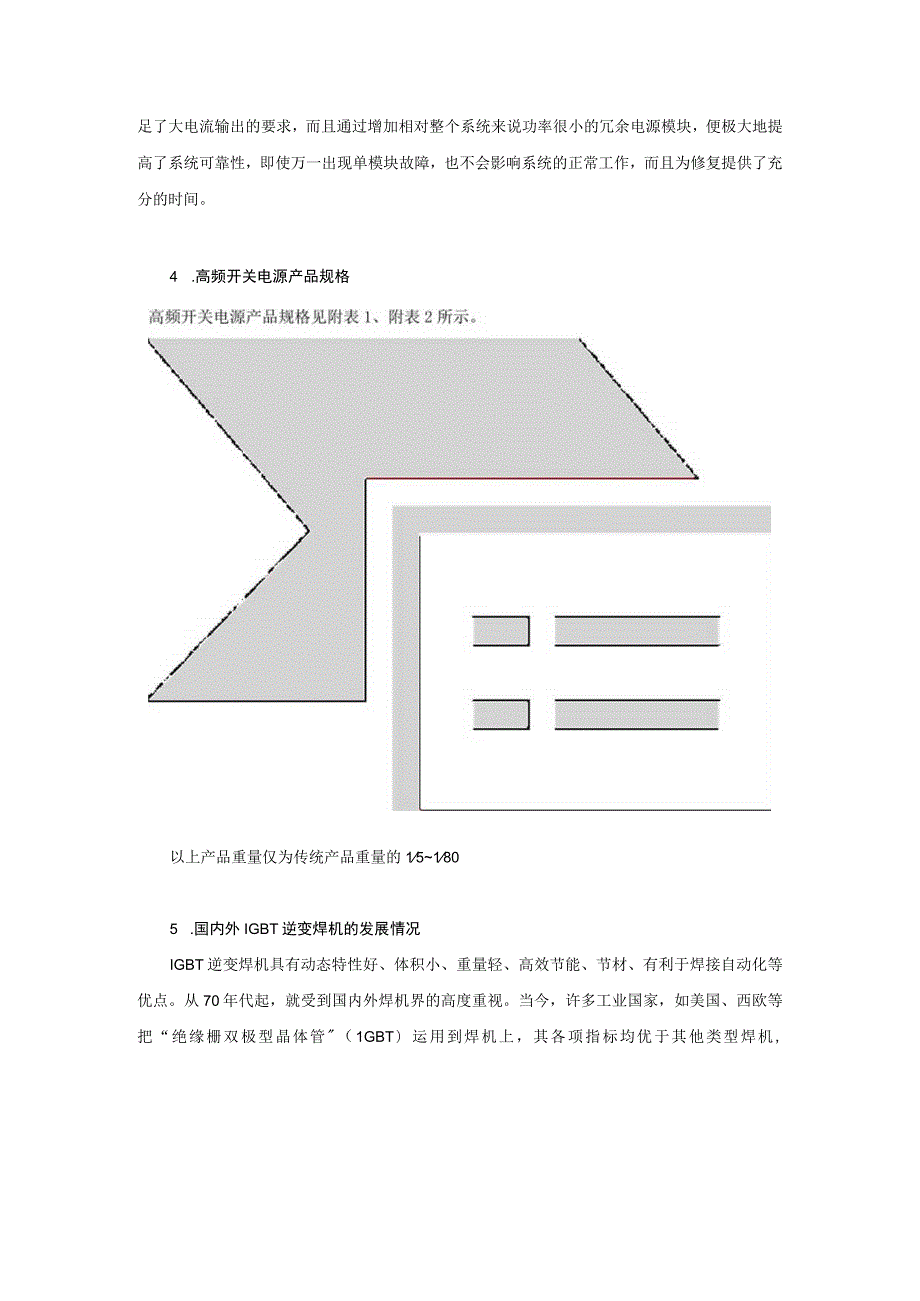 高频开关电源的应用与发展.docx_第2页