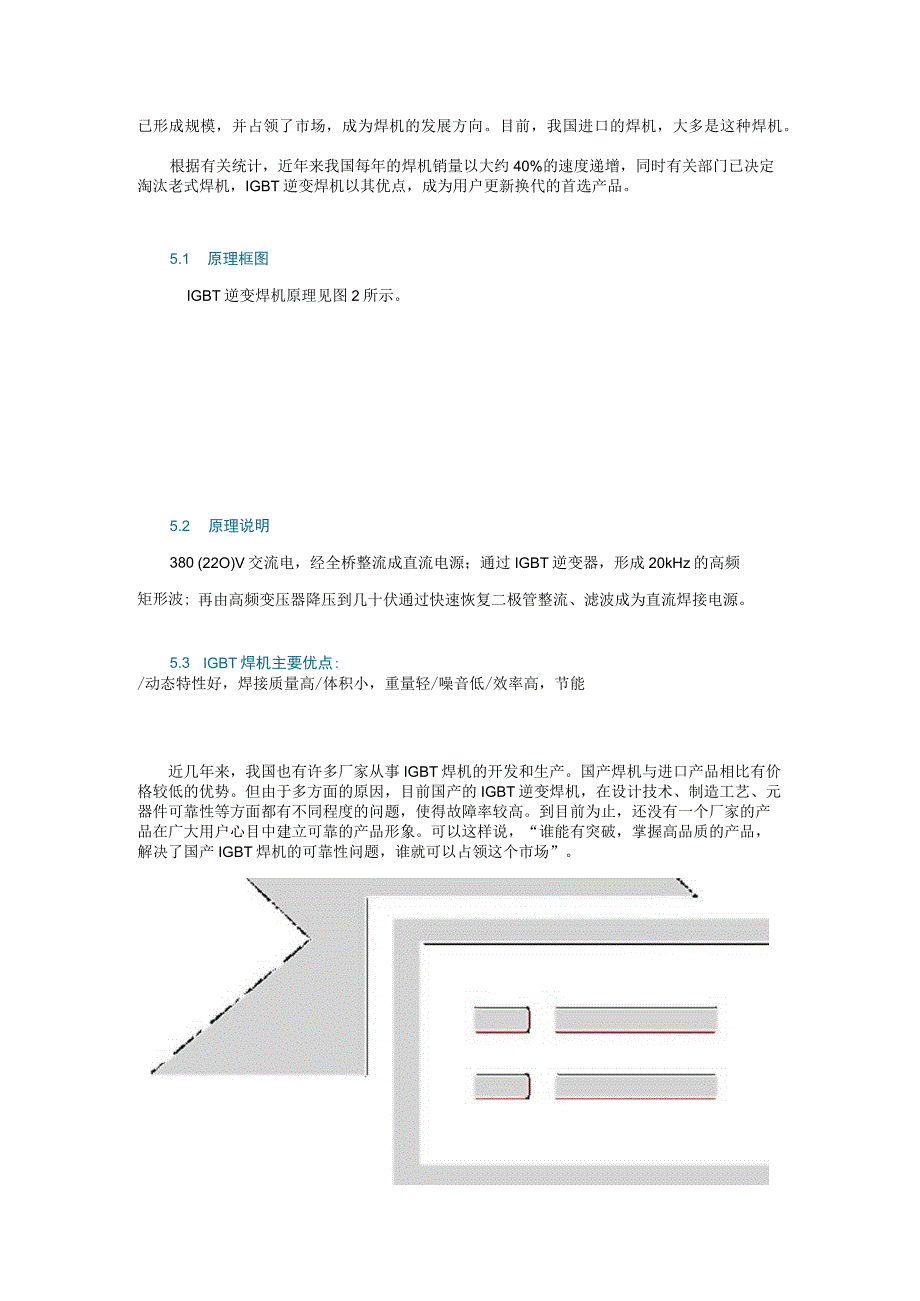 高频开关电源的应用与发展.docx_第3页