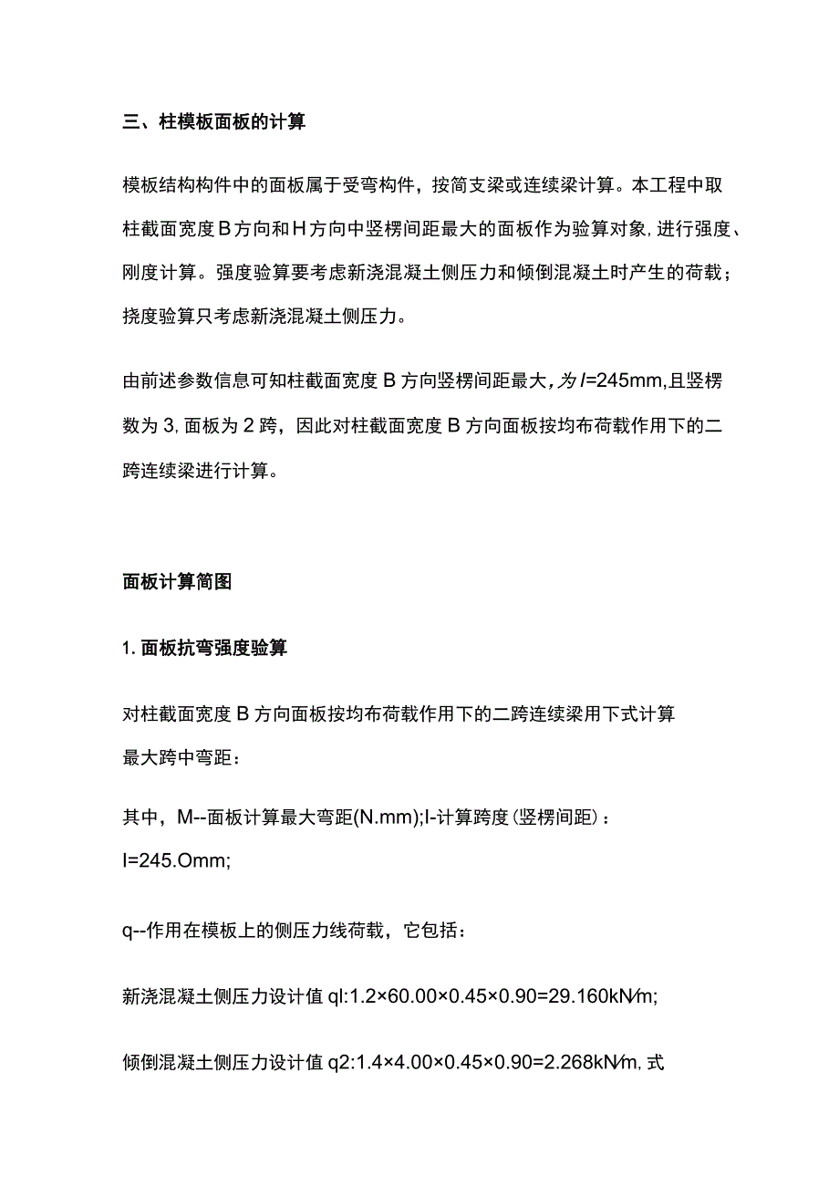 柱模板计算.docx_第3页