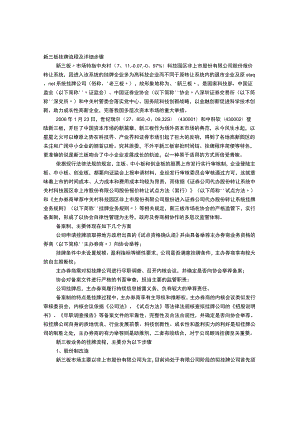 新三板招股说明书打包.docx