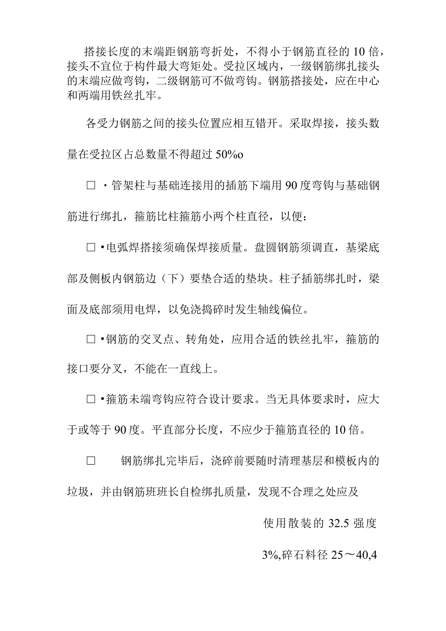 热力管网管架工程施工方案.docx_第3页