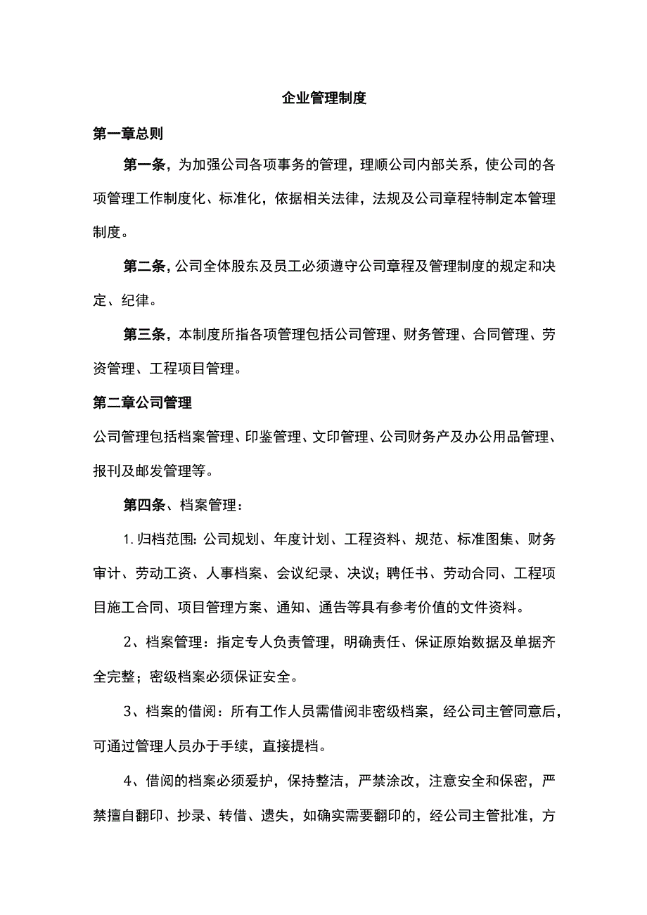 企业管理制度.docx_第1页