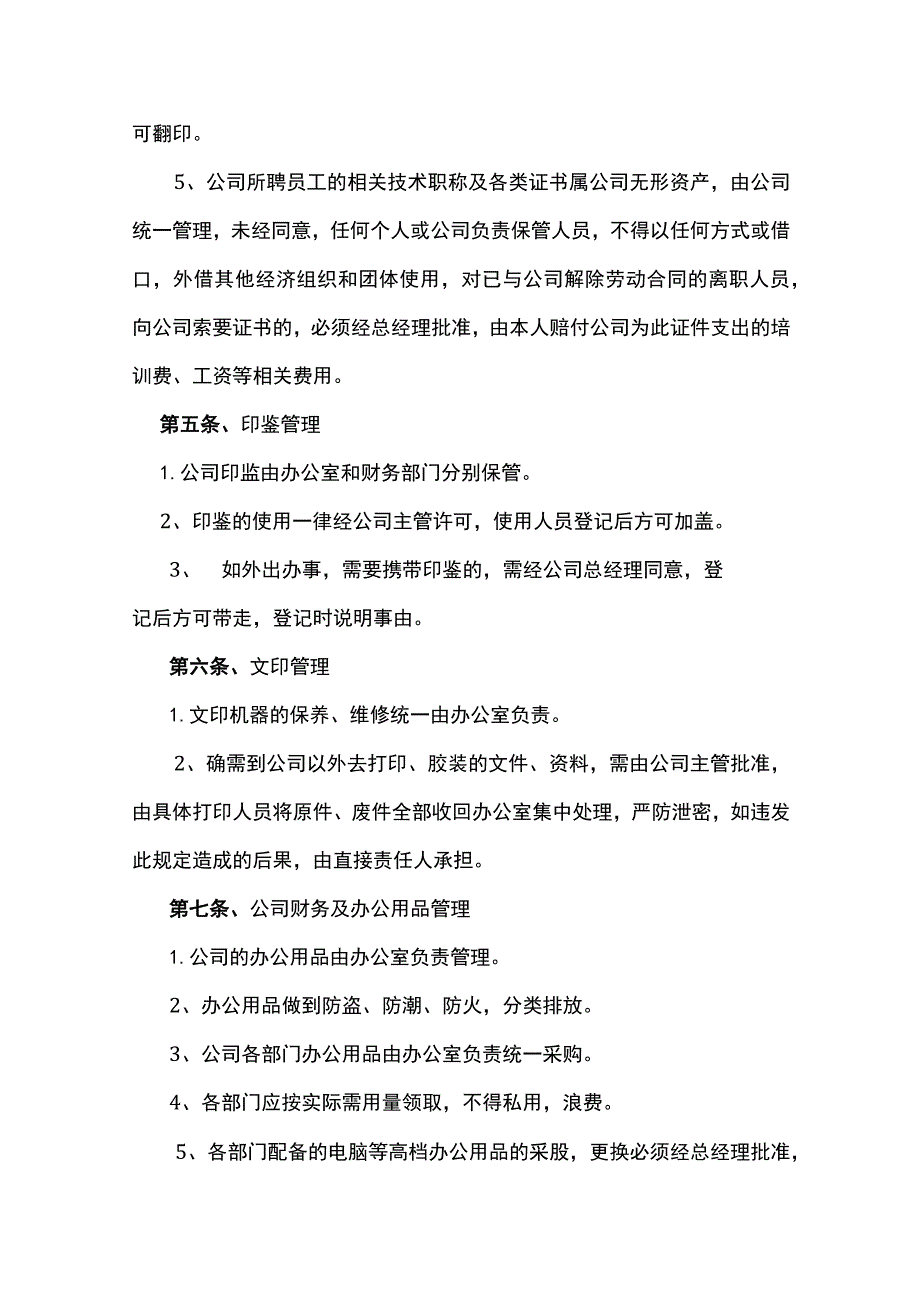 企业管理制度.docx_第2页