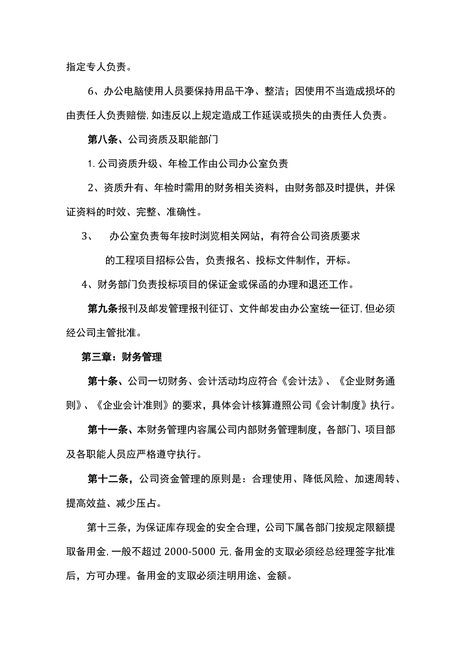 企业管理制度.docx_第3页