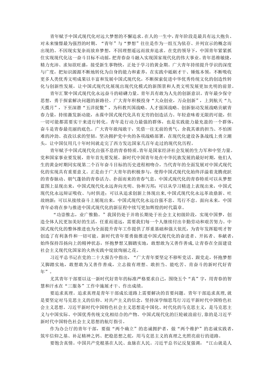 正确认识和发挥青年显著优势 在推进中国式现代化中贡献青年力量.docx_第3页