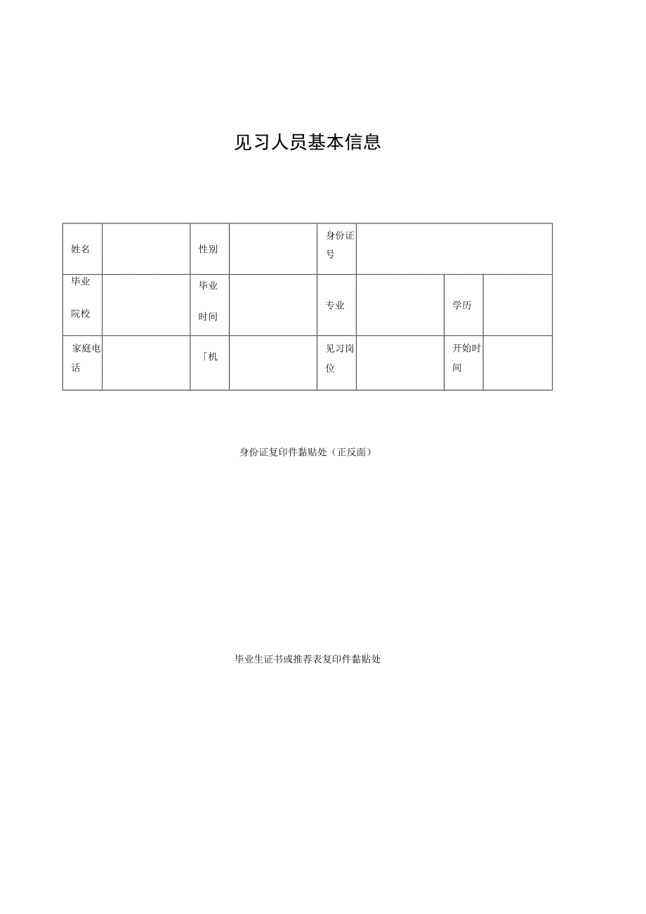 盐城市高校毕业生及青年就业见习协议书.docx_第3页