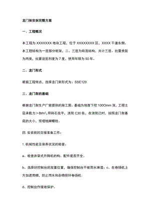 龙门架安拆完整方案.docx