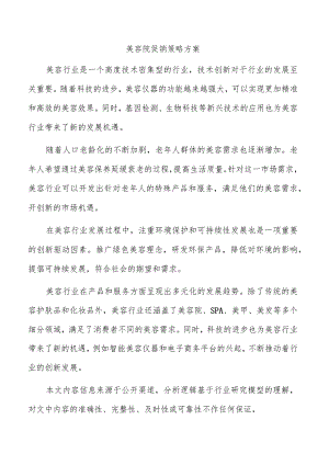 美容院促销策略方案.docx