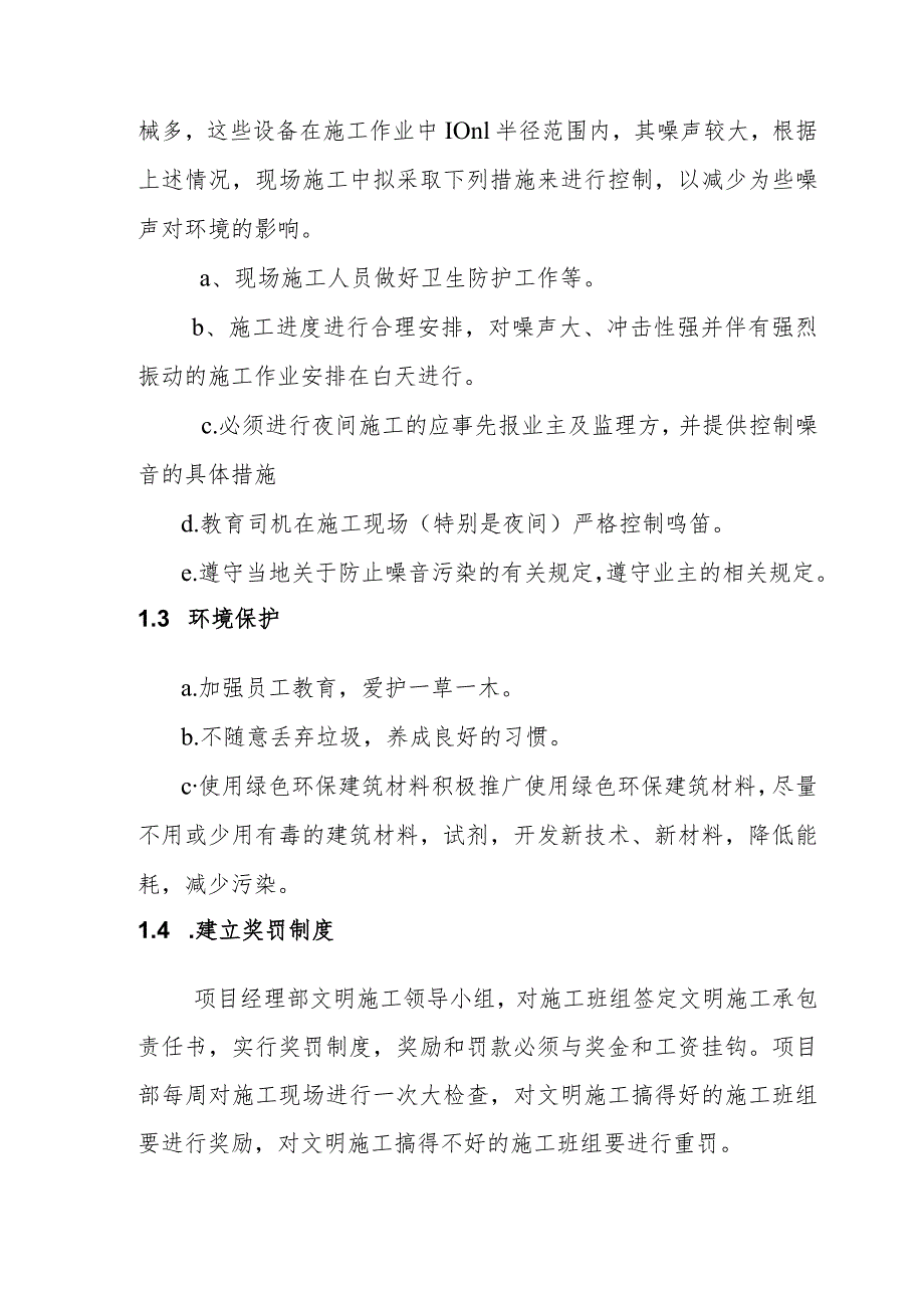 粉煤灰综合利用项目煤气站系统施工环境保护职业健康技术组织措施.docx_第3页