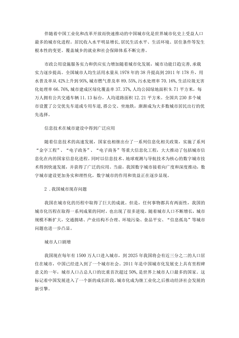 智慧城市发展研究报告.docx_第2页