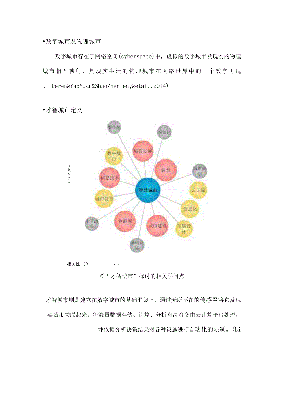 智慧城市-物联网.docx_第2页