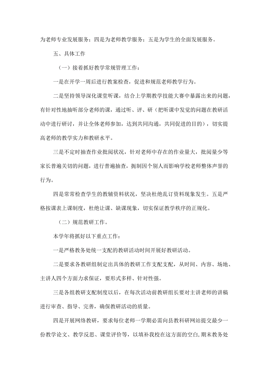 晨通中心小学教育教学质量提升方案[1].docx_第3页