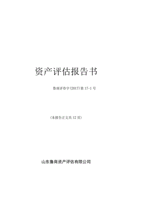 烟台市芝罘区机场路183号-7号房产价值资产评估报告书.docx