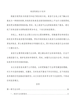 美容院商业计划书.docx