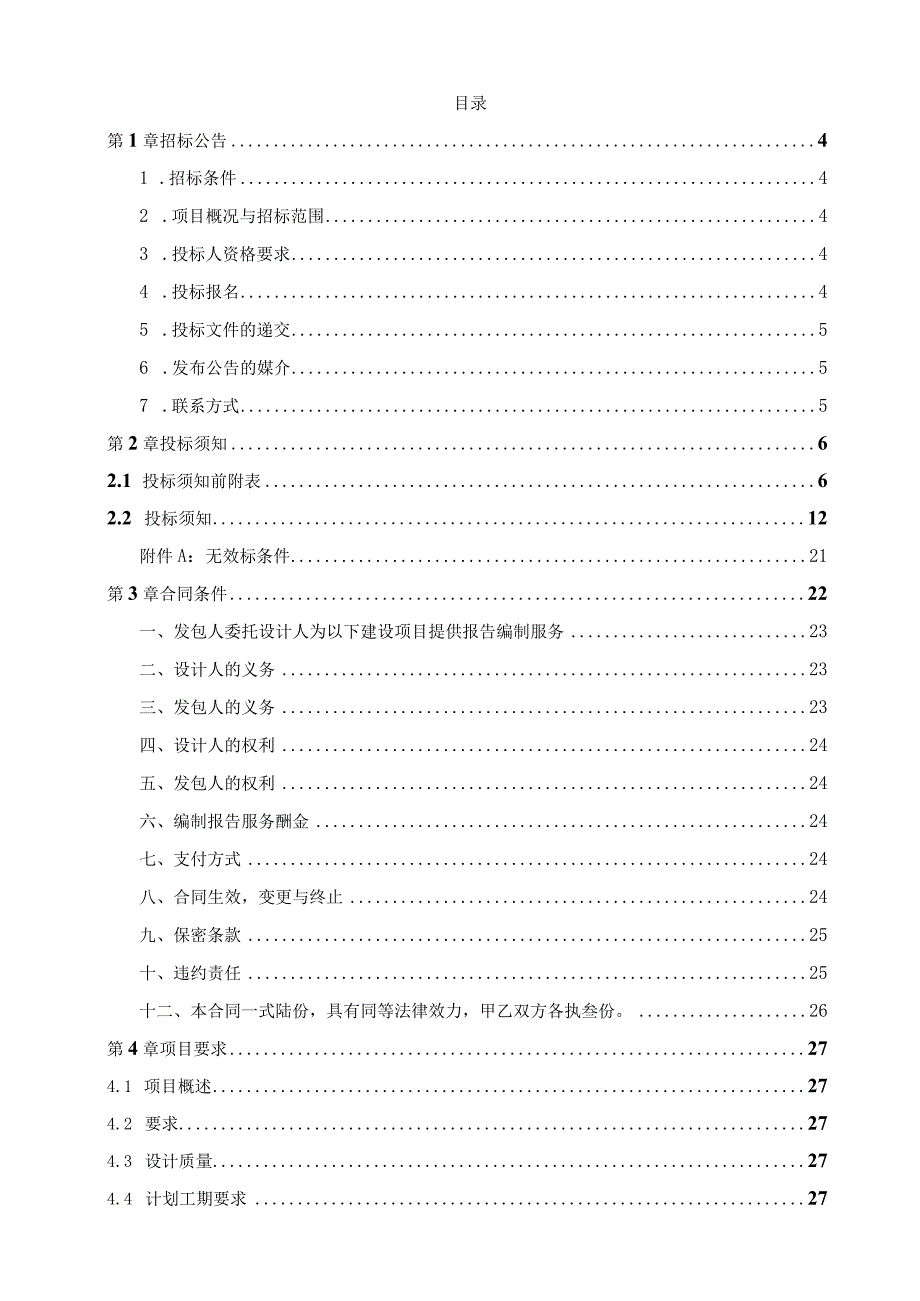 某小型水库防洪抢险应急预案.docx_第2页