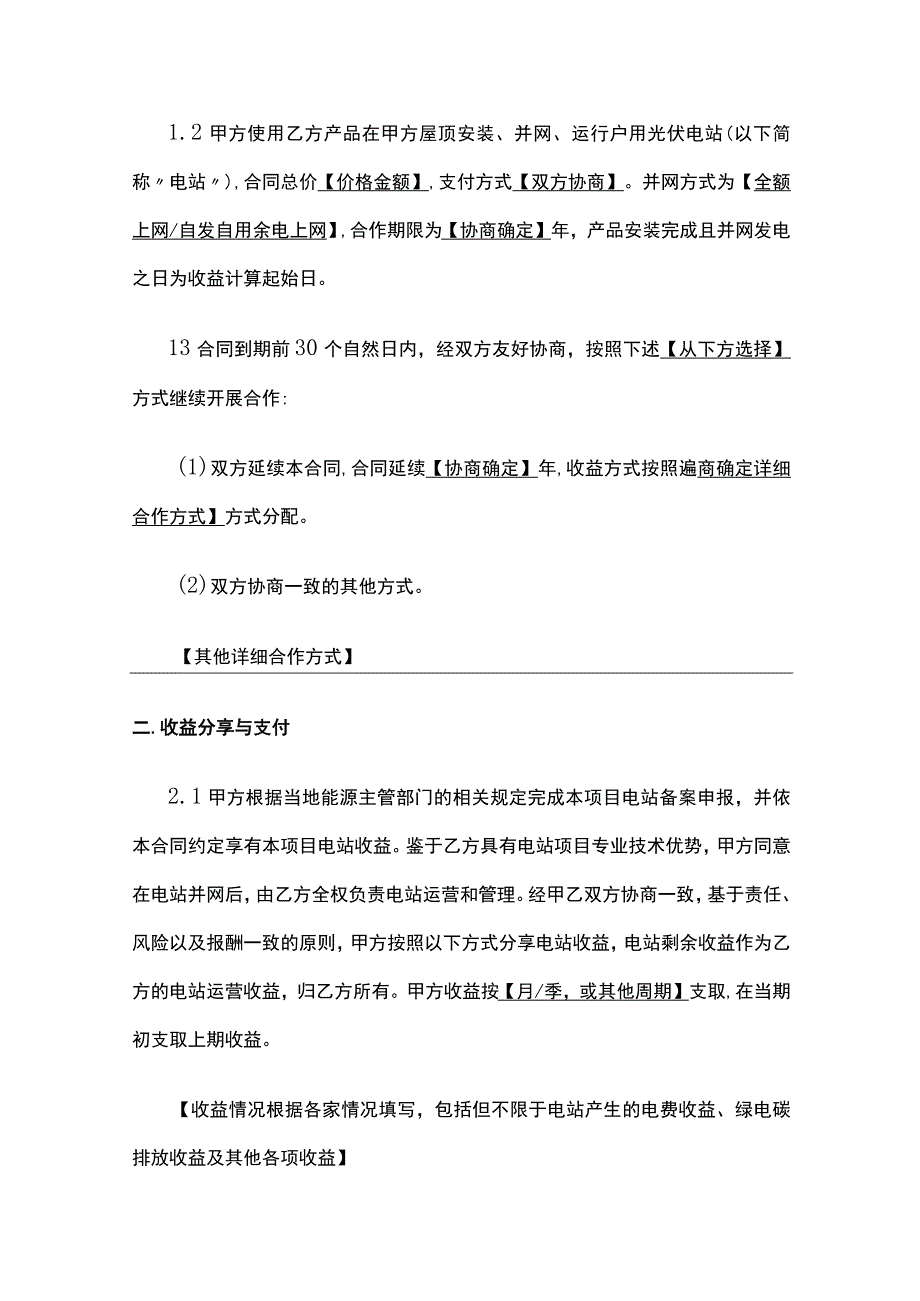 户用光伏电站合作开发合同 标准版.docx_第2页