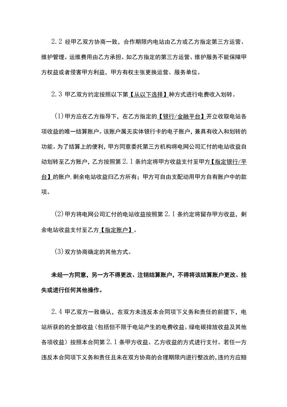 户用光伏电站合作开发合同 标准版.docx_第3页