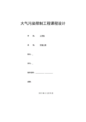 文丘里除尘器设计说明书.docx