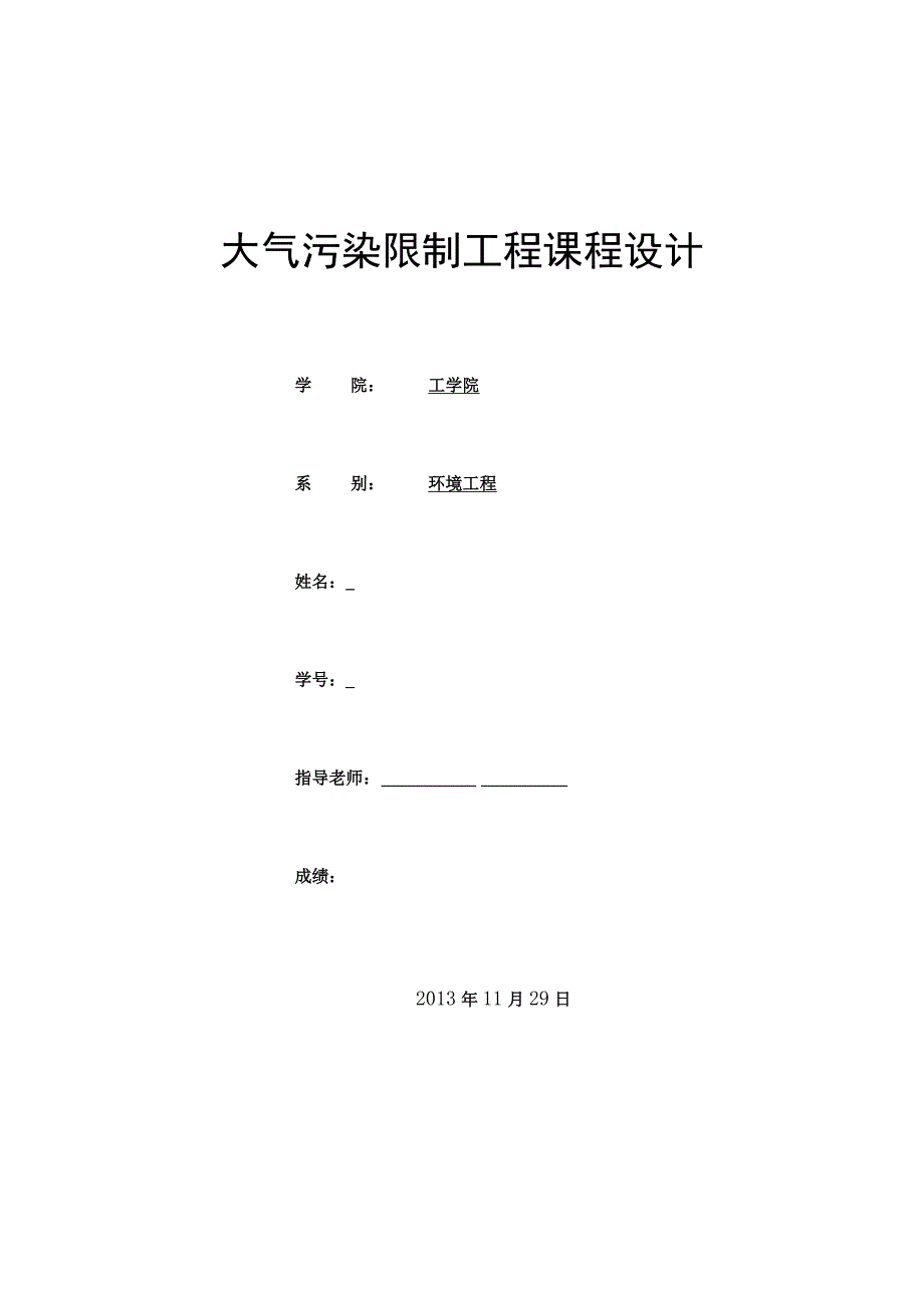 文丘里除尘器设计说明书.docx_第1页