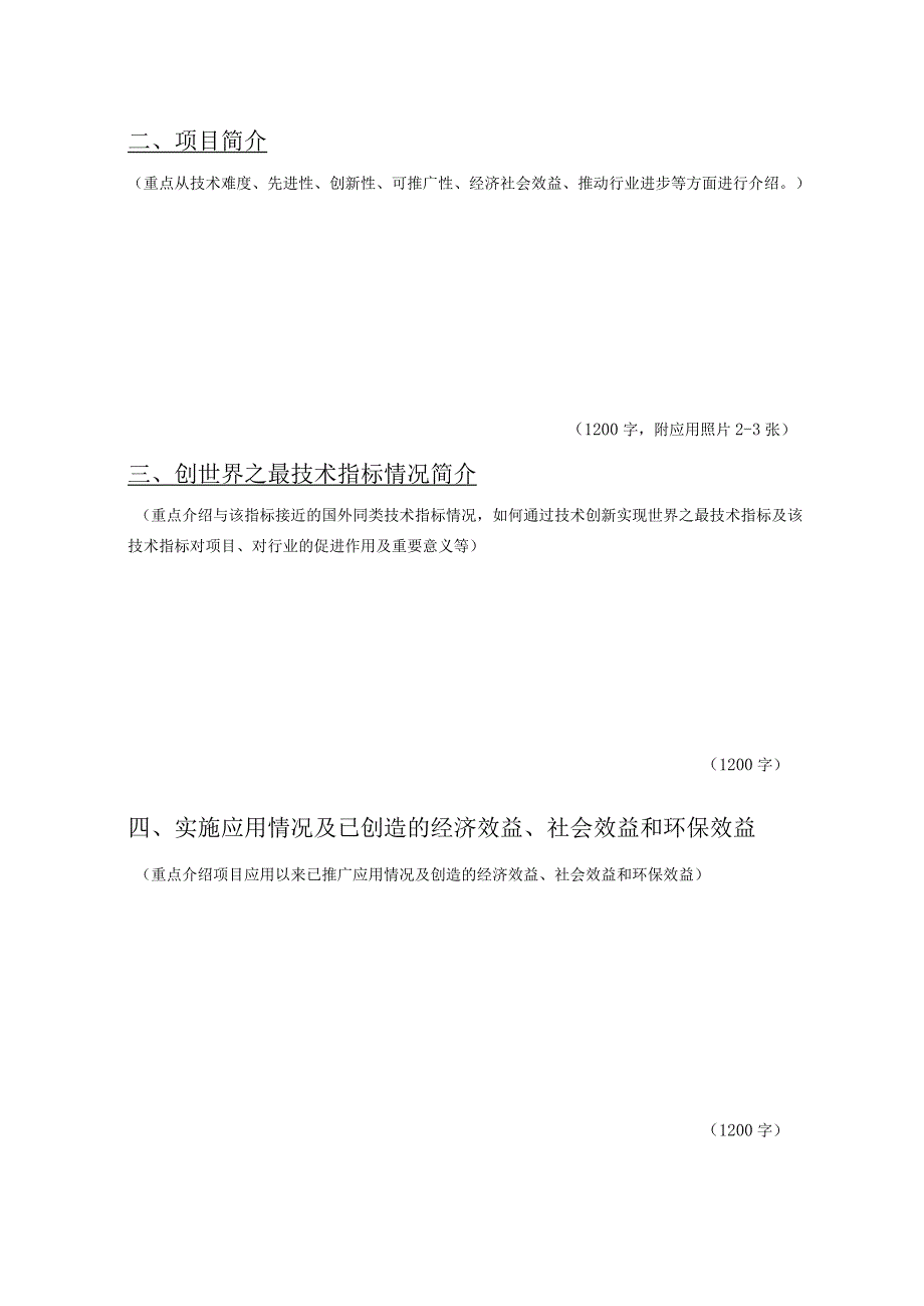 重型机械世界之最科技创新成果申报书.docx_第3页